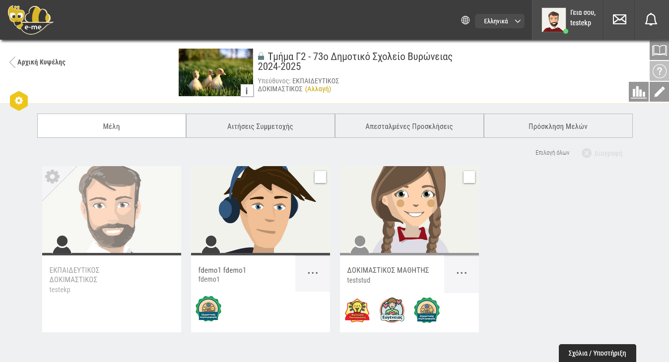 e-me Badges - Εμφάνιση badges που έχω απονείμει σε συγκεκριμένη κυψέλη