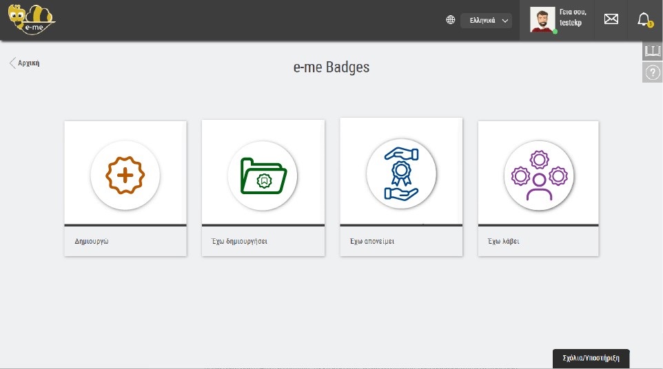e-me Badges - Αρχική σελίδα