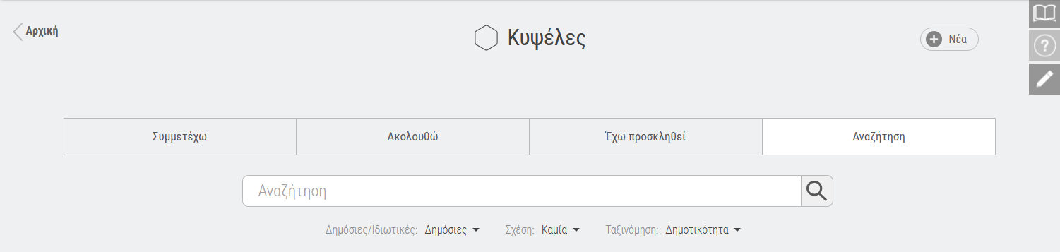 Αναζήτηση κυψελών