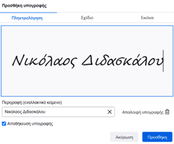 e-me annotation: δημιουργία υπογραφής