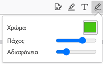 e-me annotation: χρώμα, πάχος και διαφάνεια σχεδίου