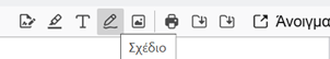 e-me annotation: επιλογή Σχέδιο στη γραμμή εργαλείων