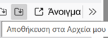 e-me annotation: αποθήκευση στα Αρχεία