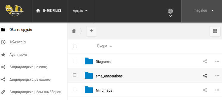 e-me annotation: φάκελος eme_annotations στα Αρχεία