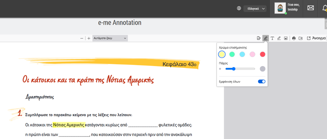 e-me annotation: επιλογή κειμένου προς επισήμανση