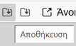 e-me annotation: τοπική αποθήκευση