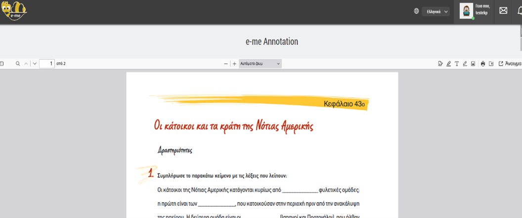 e-me annotation: άνοιγμα αρχείου