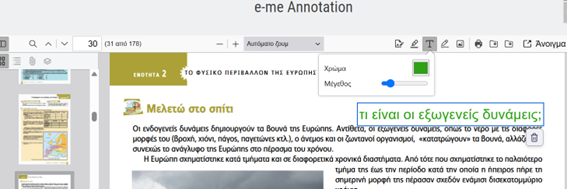 e-me annotation: τοποθέτηση κειμένου