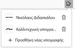 e-me annotation: επιλογή υπογραφής