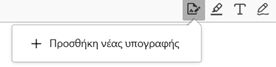 e-me annotation: εργαλείο υπογραφής