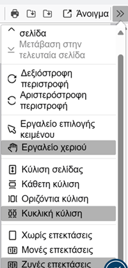 e-me annotation: επιλογές προβολής