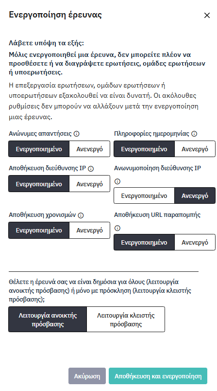 e-me Survey - Επιλογές ενεργοποίησης έρευνας